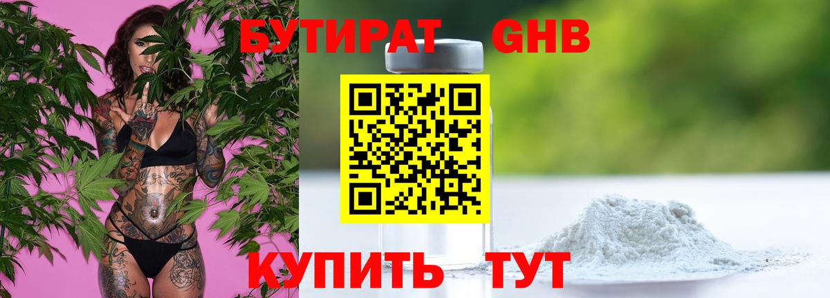 Бутират GHB  Вход с VPN  Бутират  Кизляр 