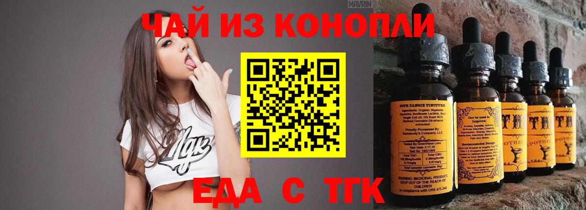 Еда ТГК конопля  Вход с VPN  Кизляр 