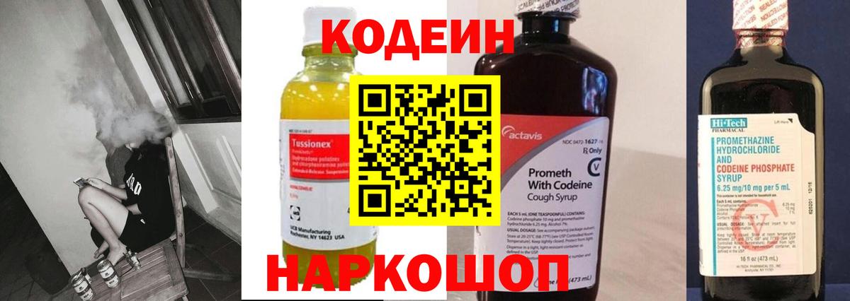 Кодеиновый сироп Lean Purple Drank  Вход с VPN  Кизляр  Кодеиновый сироп Lean напиток Lean (лин) 