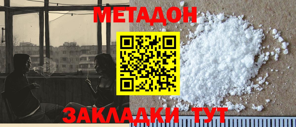 Кизляр  Метадон VHQ  Вход с VPN 